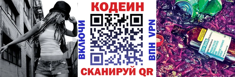 купить наркотик  Куса  Codein Purple Drank 